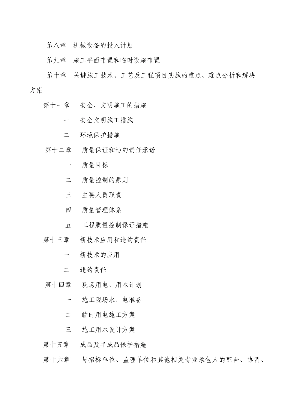 加气站公司施工组织设计方案_第3页