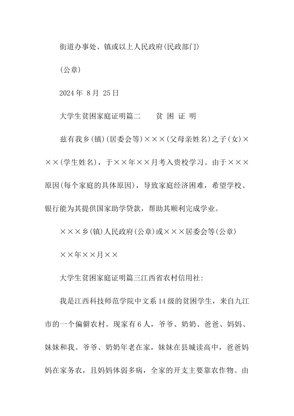 大学生贫困家庭证明_第2页