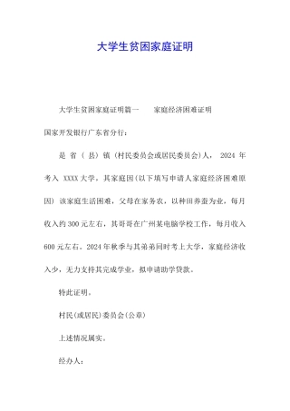 大学生贫困家庭证明