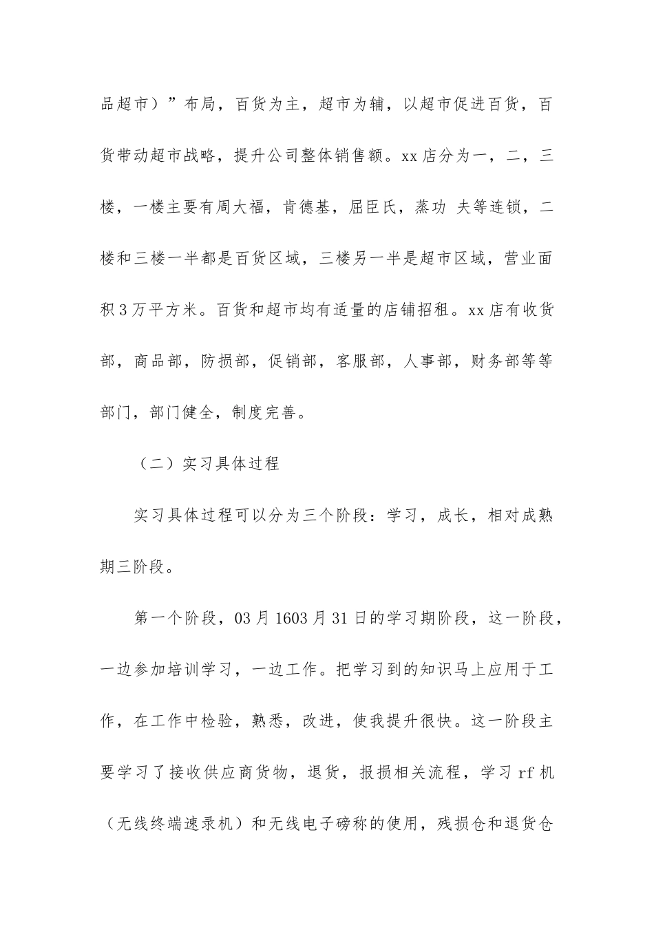 大学生超市实习报告3篇_第3页