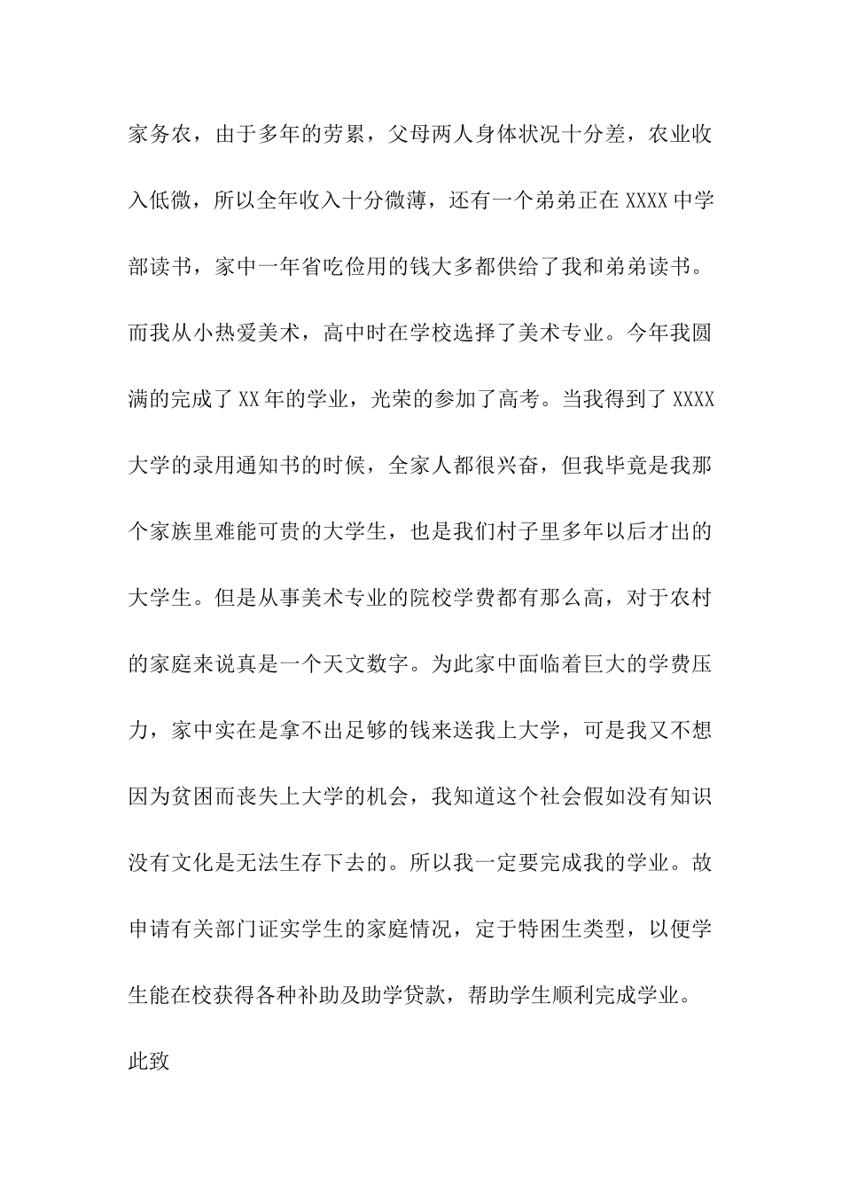 大学生贫困补助证明5篇_第2页