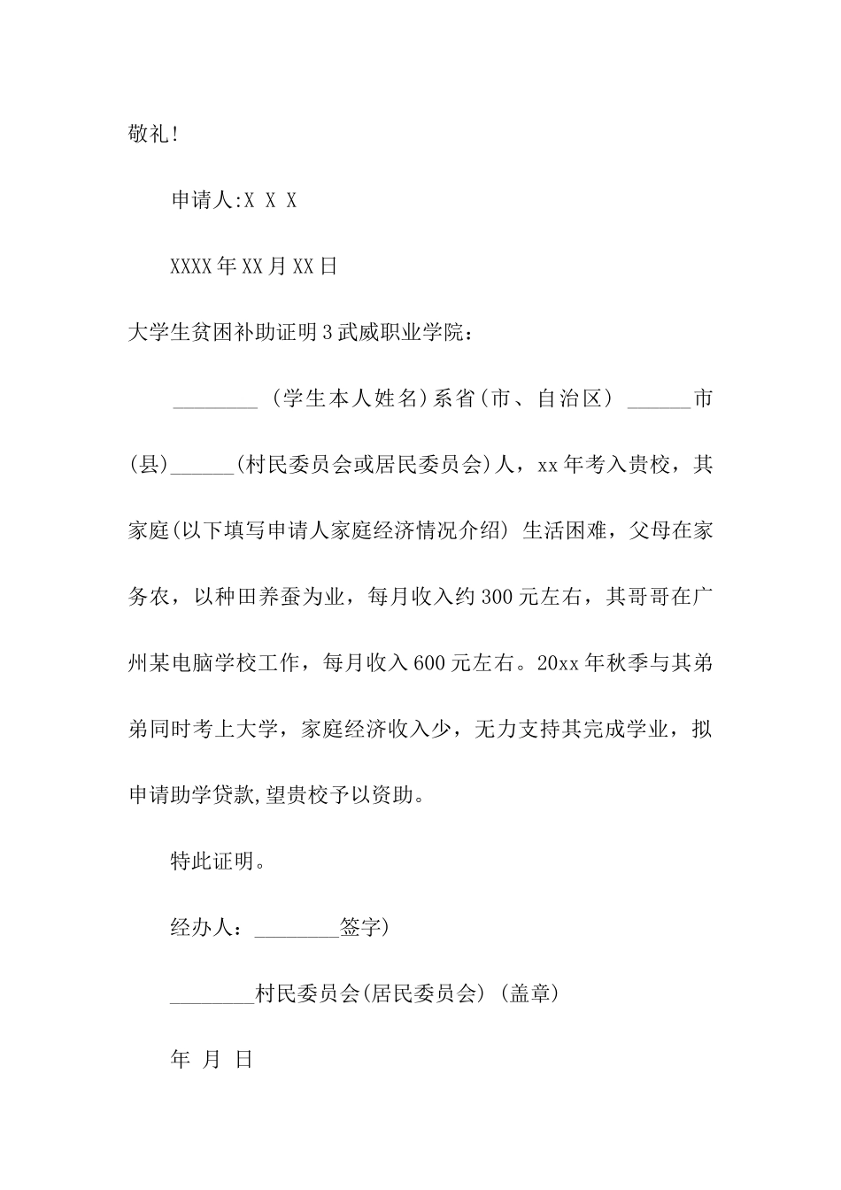 大学生贫困补助证明5篇_第3页