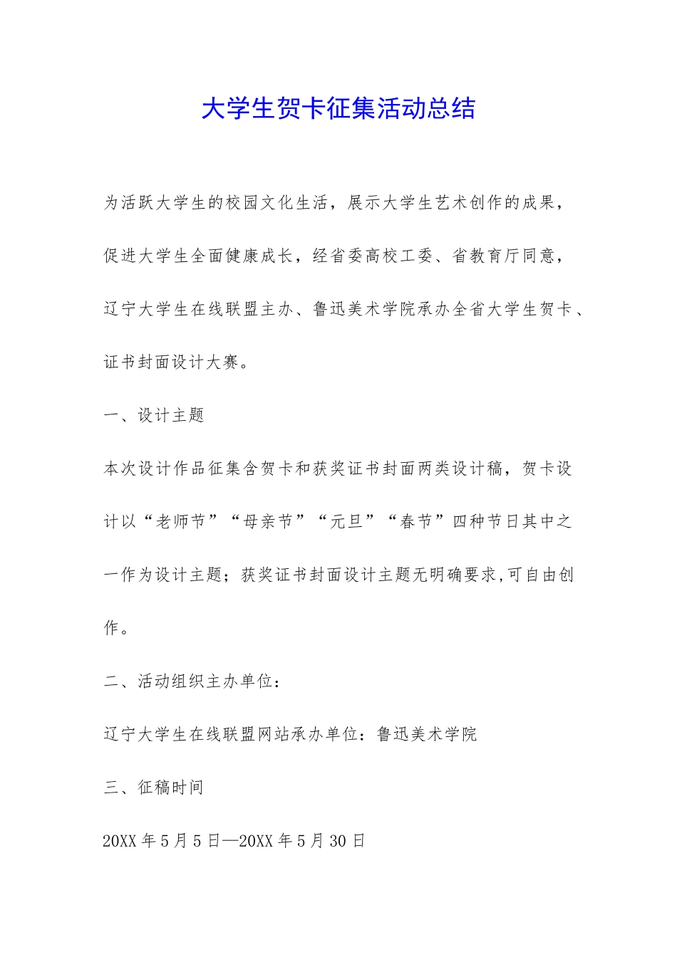 大学生贺卡征集活动总结-_第1页