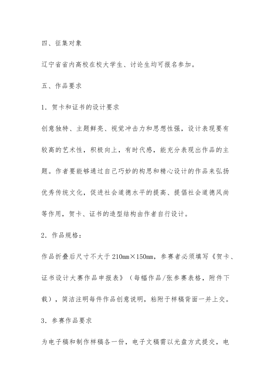大学生贺卡征集活动总结-_第2页