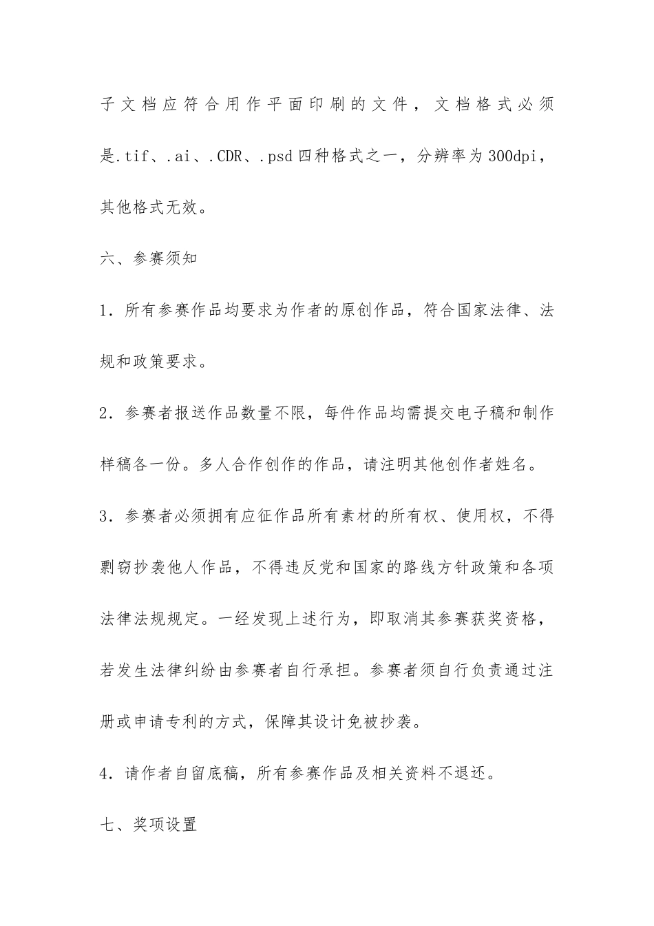 大学生贺卡征集活动总结-_第3页