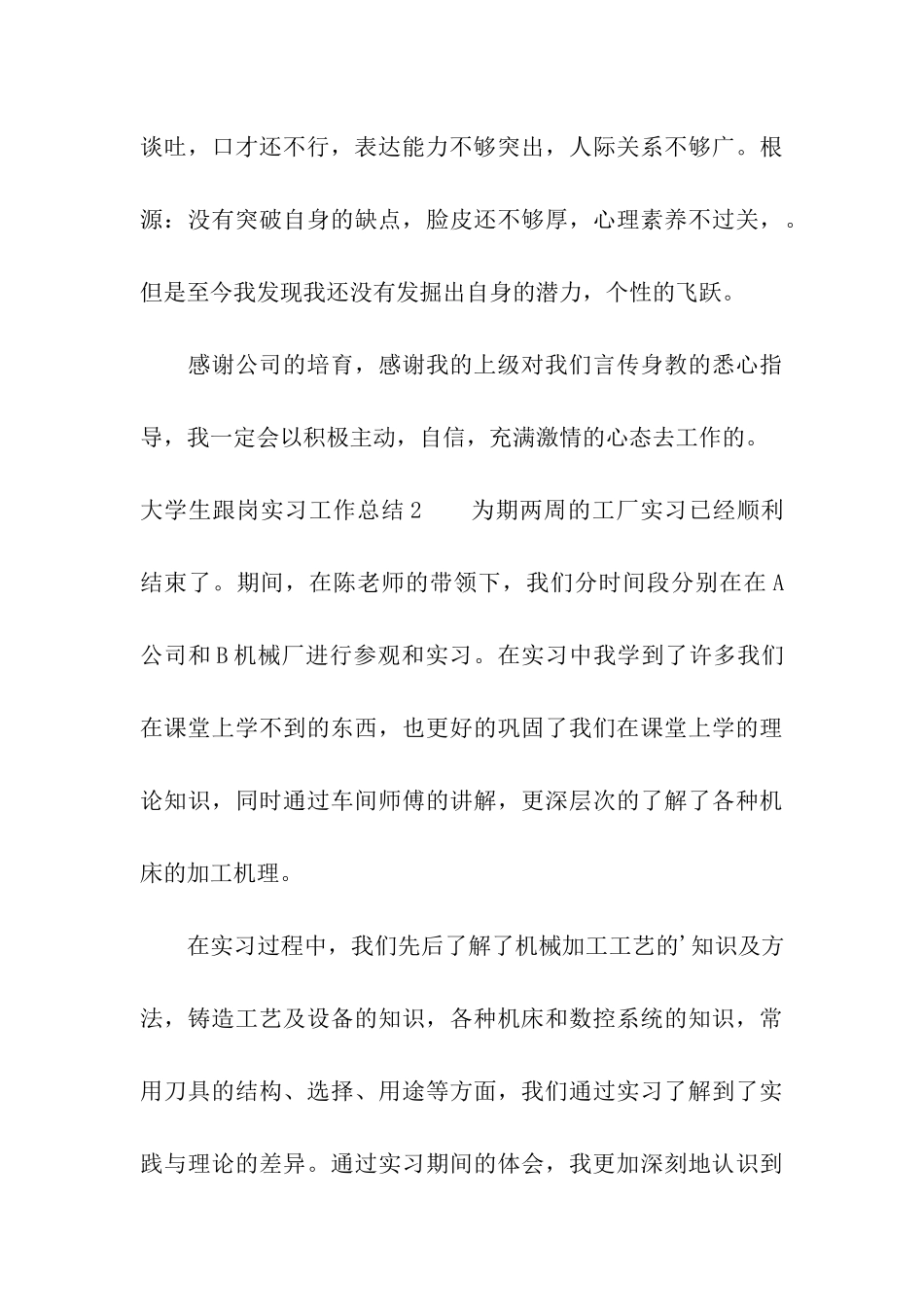 大学生跟岗实习工作总结_第3页