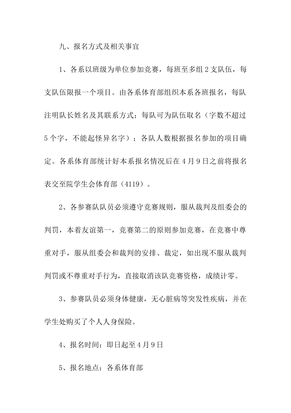 大学生趣味体育比赛策划方案_第2页