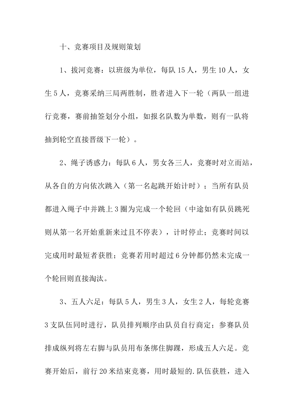 大学生趣味体育比赛策划方案_第3页