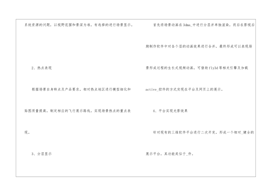大学生走访企业总结报告大全_第2页