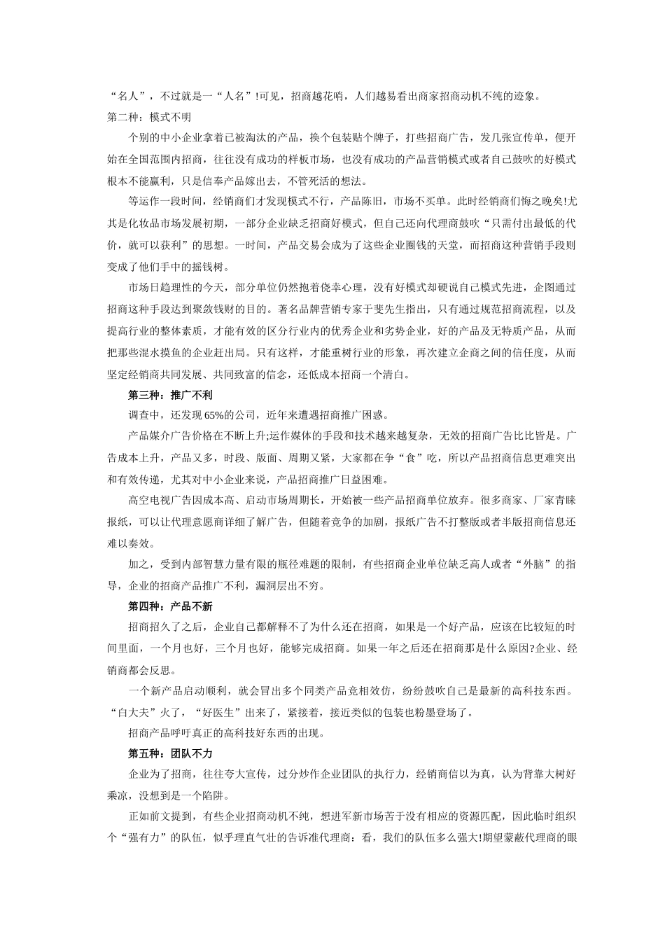 化妆品企业招商策略与品牌策划方案_第2页