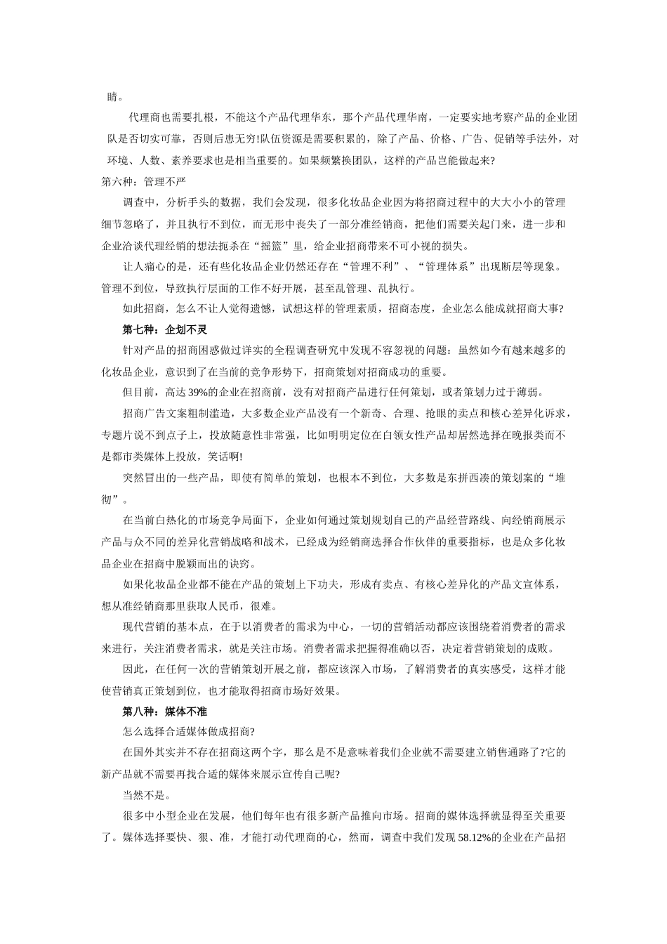 化妆品企业招商策略与品牌策划方案_第3页