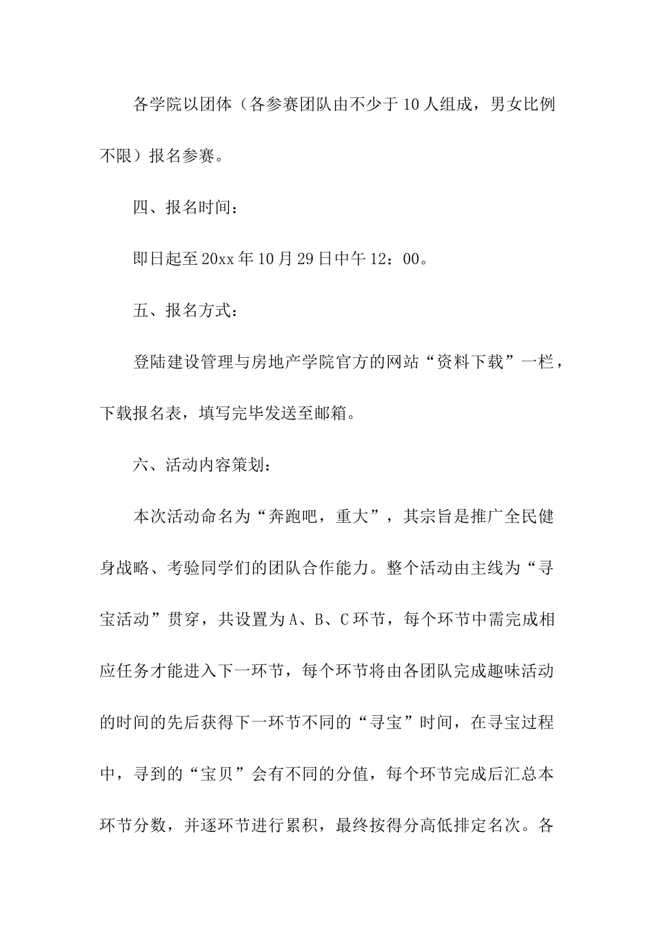 大学生趣味游戏策划书_第2页
