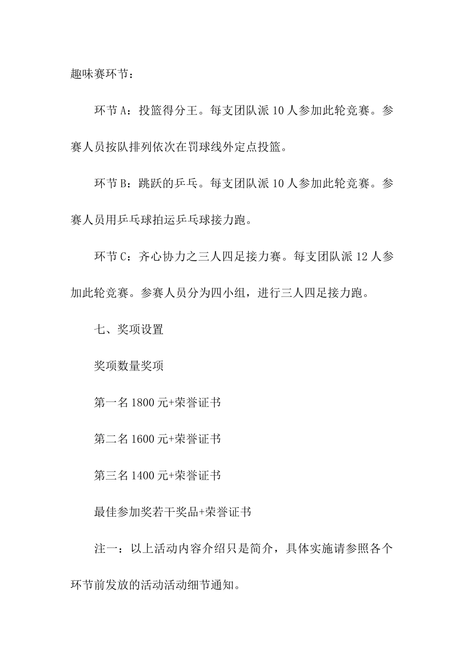 大学生趣味游戏策划书_第3页