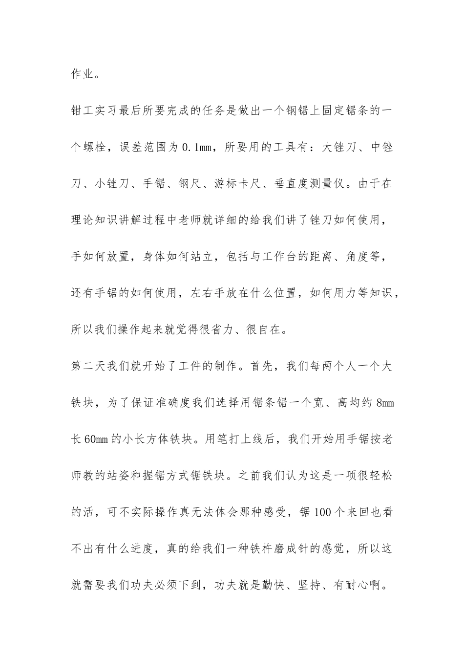 大学生车工、钳工毕业实习报告-_第2页