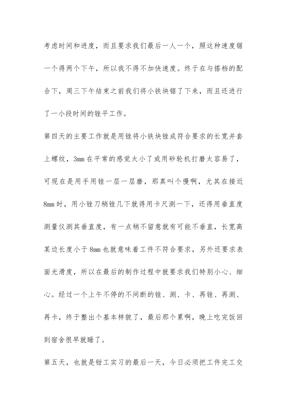 大学生车工、钳工毕业实习报告-_第3页