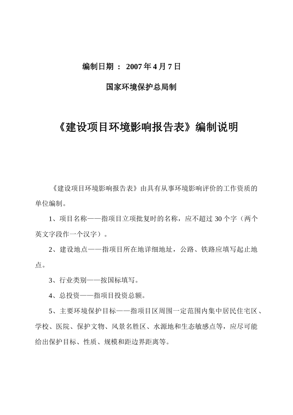 农产品建设项目的管理政策_第2页