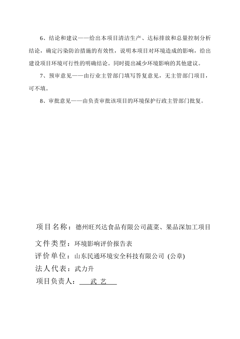 农产品建设项目的管理政策_第3页