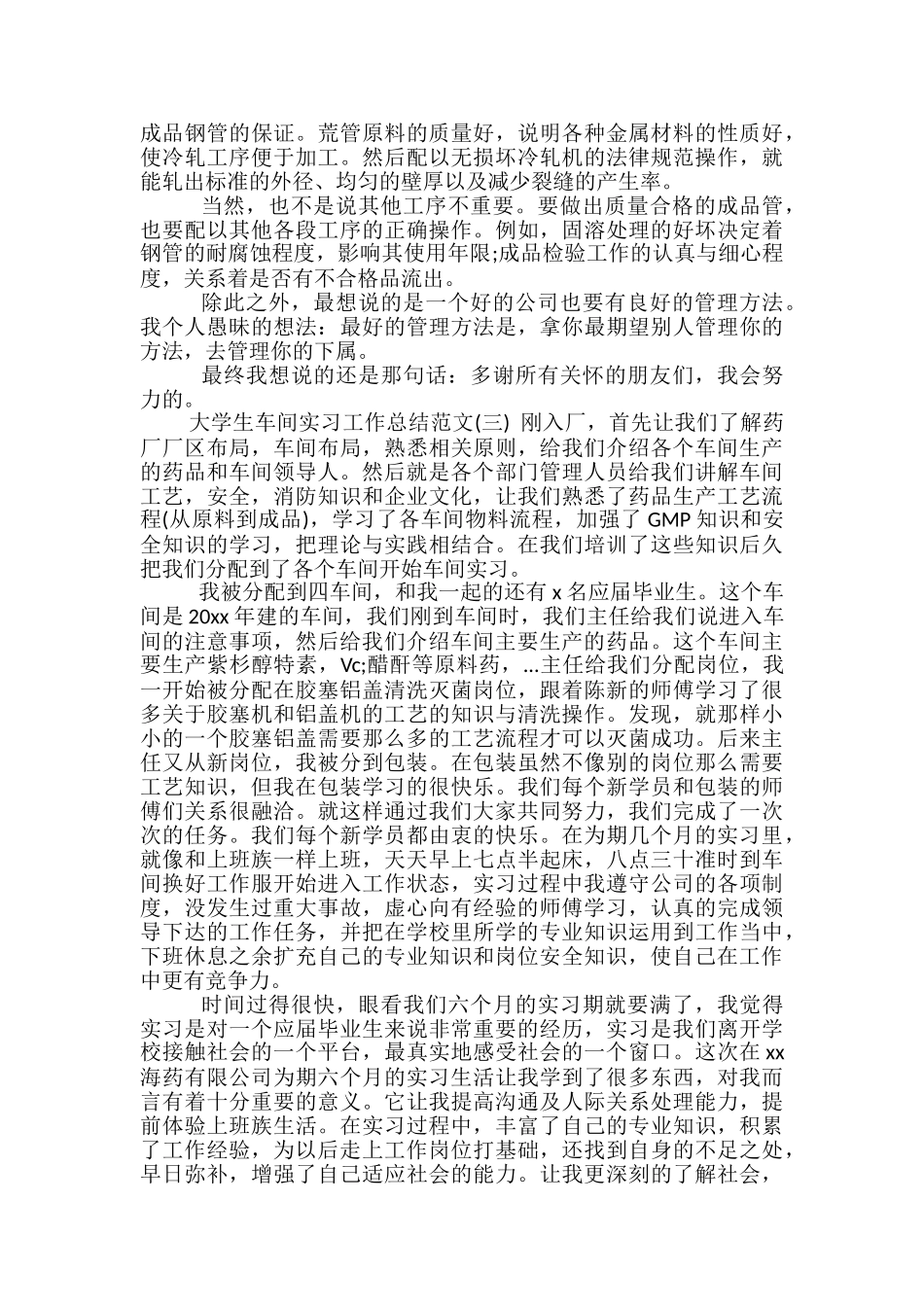 大学生车间实习工作总结范文_第3页