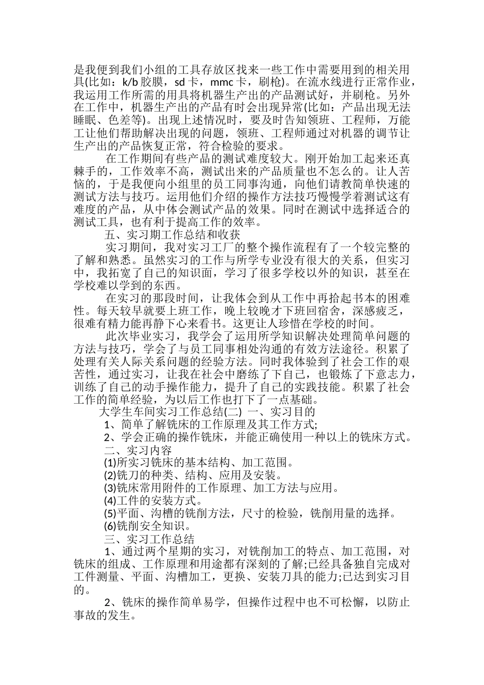 大学生车间实习工作总结-实习工作总结_第2页