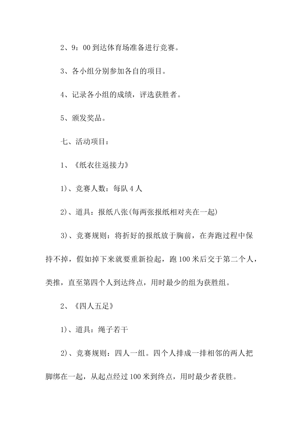 大学生趣味运动会策划_第2页