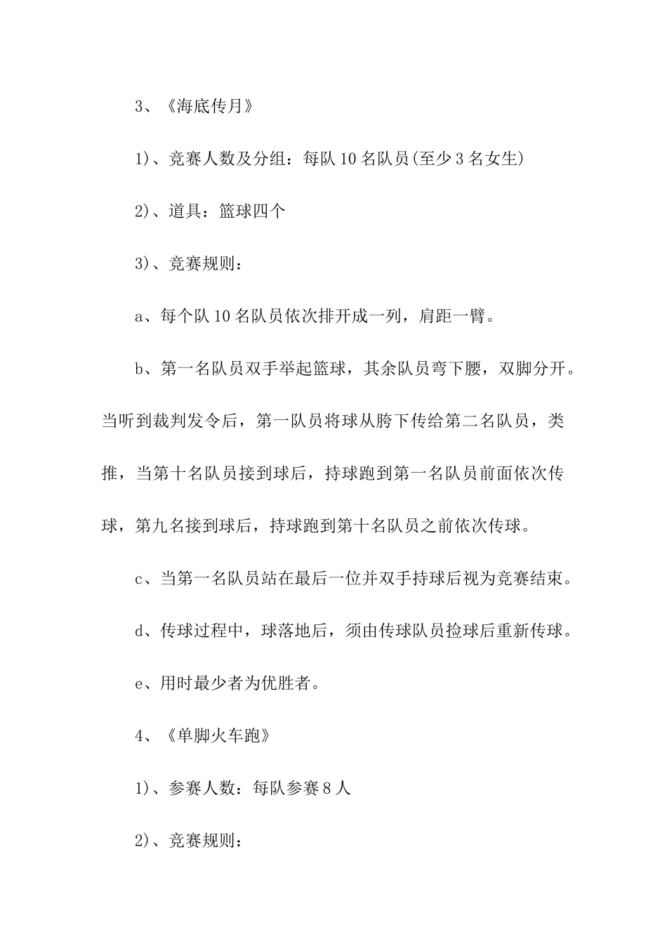 大学生趣味运动会策划_第3页