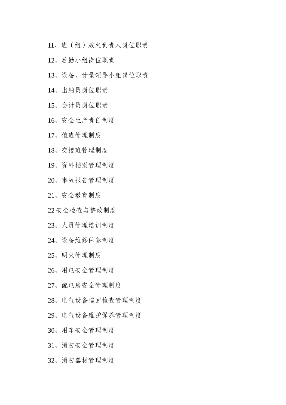 加气站管理制度(修改)_第2页