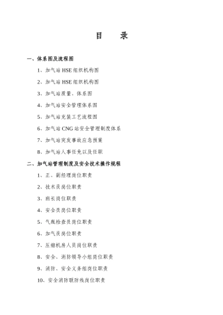 加气站管理制度(修改)