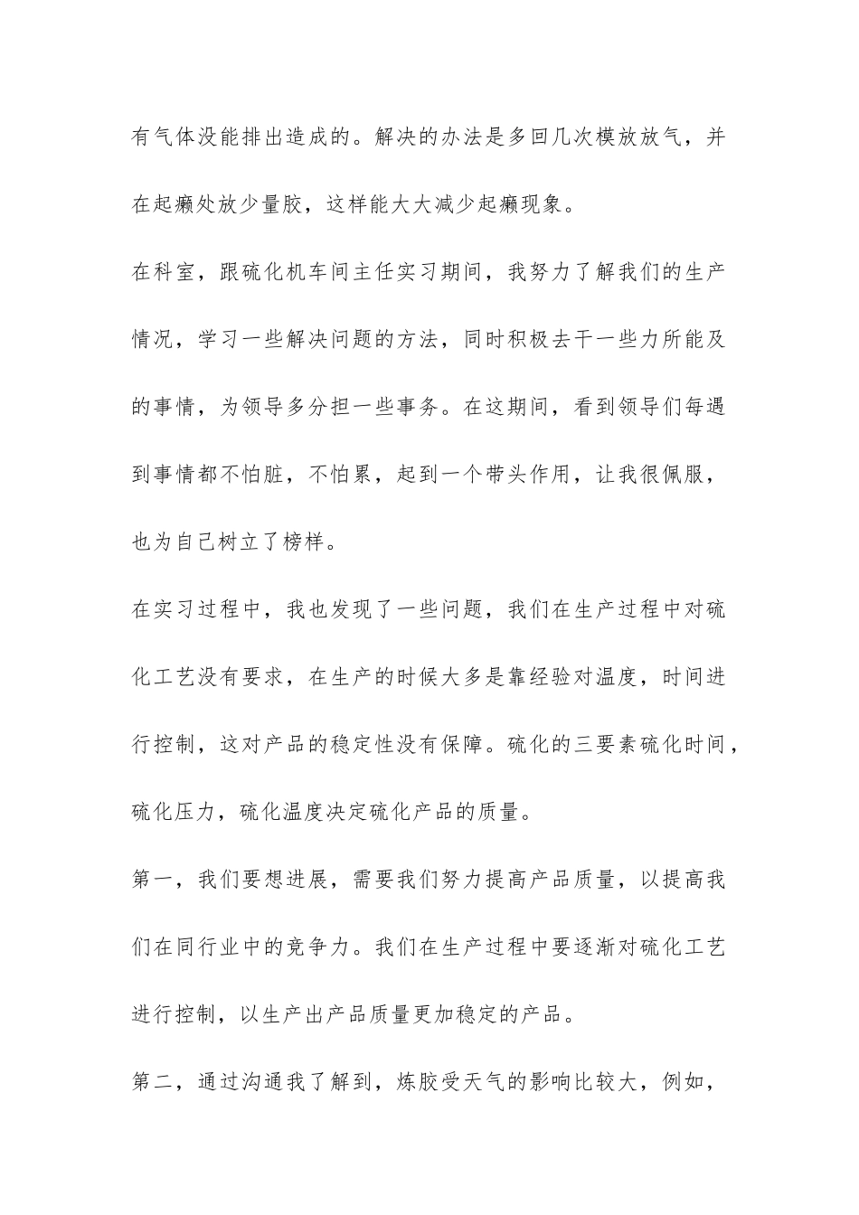 大学生车间实习总结-_第2页