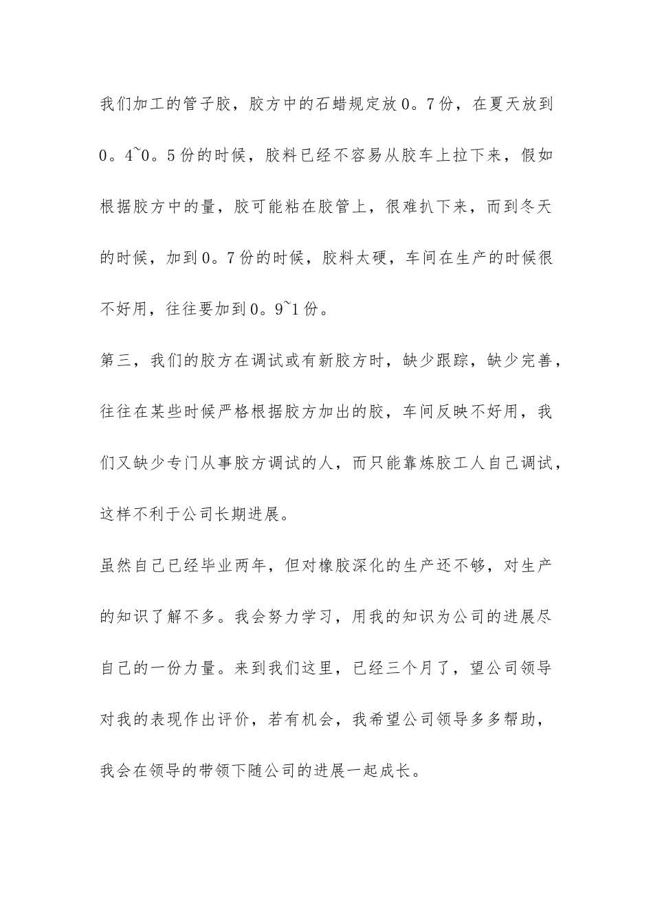 大学生车间实习总结-_第3页