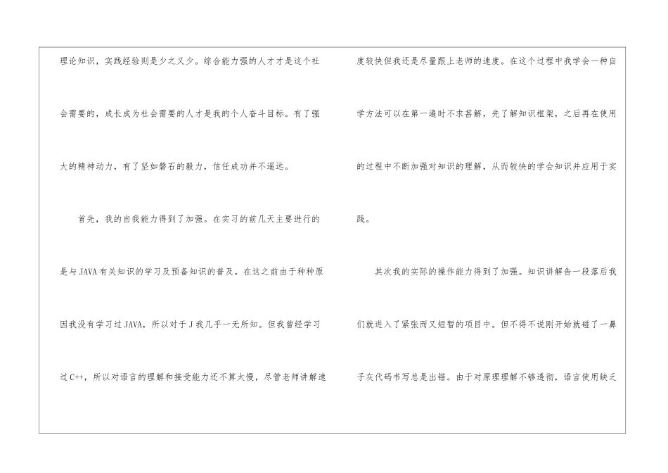 大学生软件开发专业实习报告总结_第2页