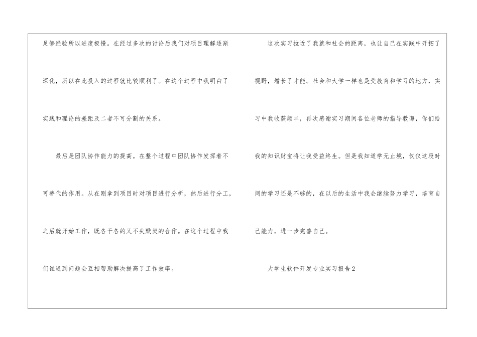 大学生软件开发专业实习报告总结_第3页