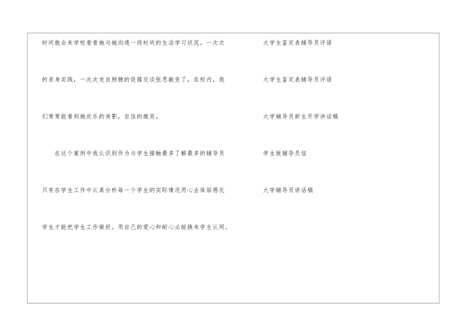 大学生辅导员案例-_第3页