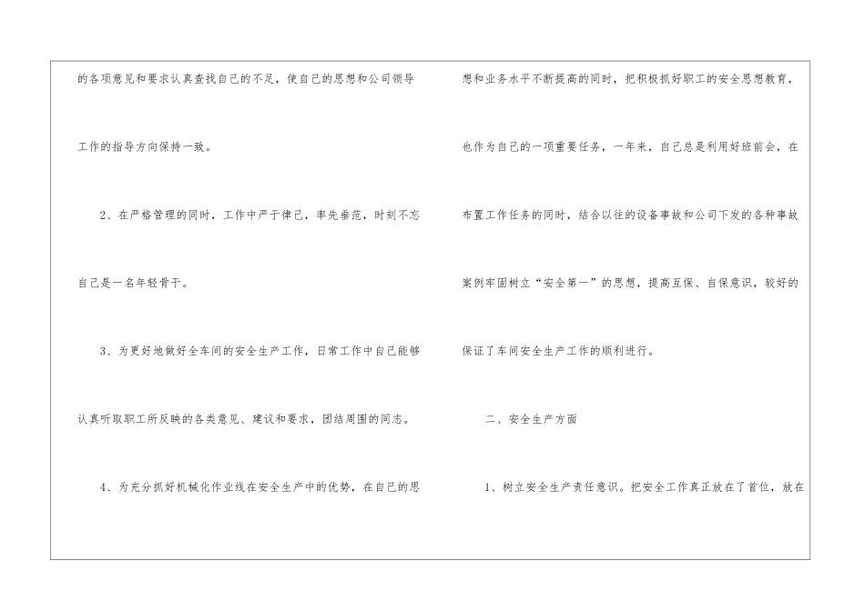 大学生车间工作心得10篇_第2页