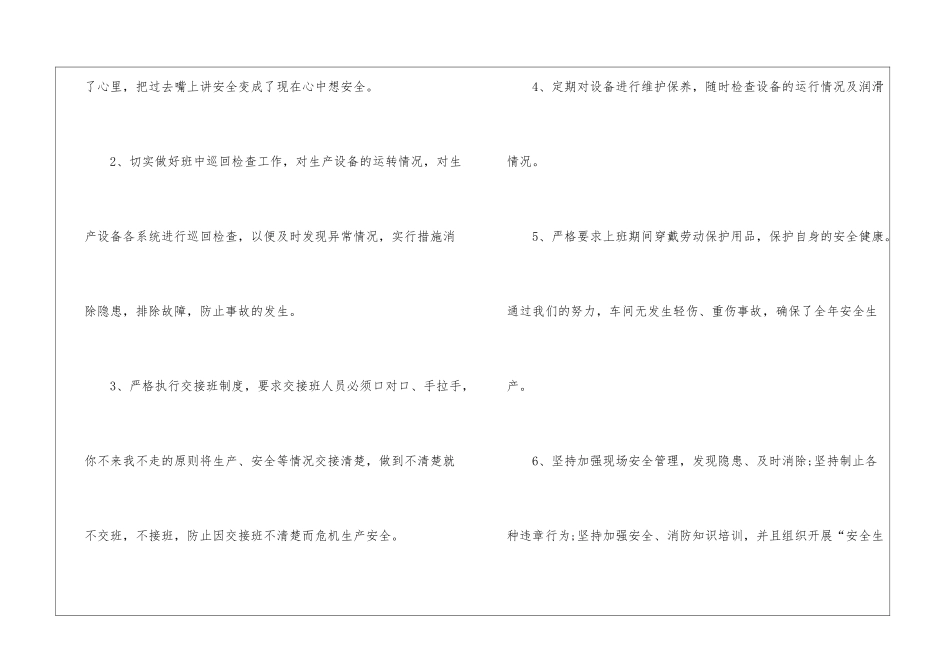 大学生车间工作心得10篇_第3页