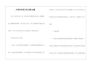 大学生车间工作心得10篇