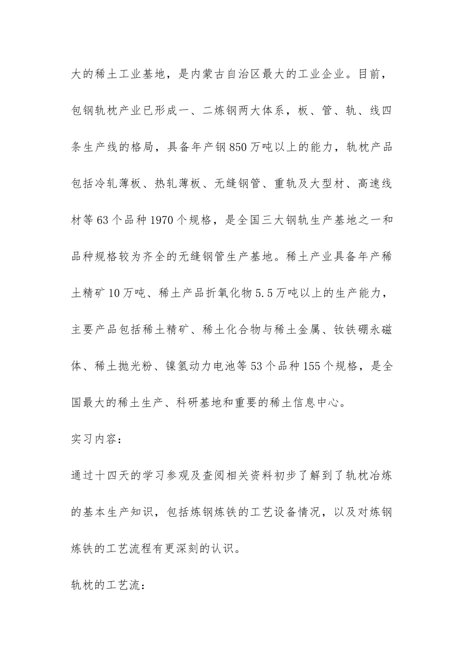 大学生轨枕厂参观实习报告-_第2页