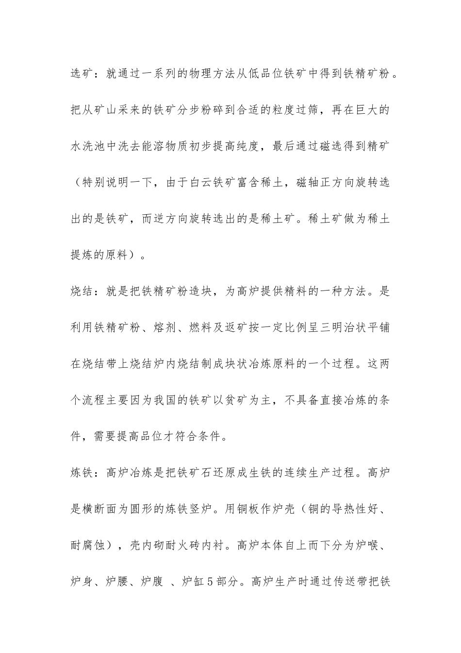 大学生轨枕厂参观实习报告-_第3页