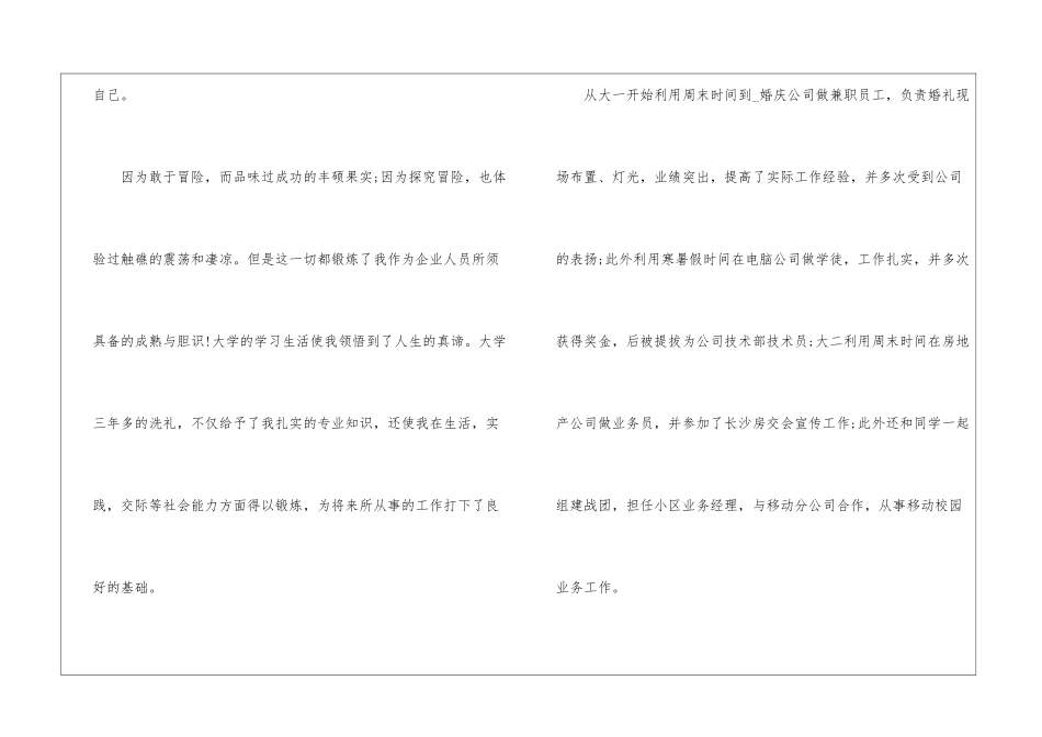 大学生软件工程求职自荐信5篇_第2页