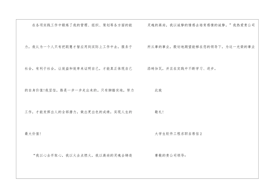 大学生软件工程求职自荐信5篇_第3页