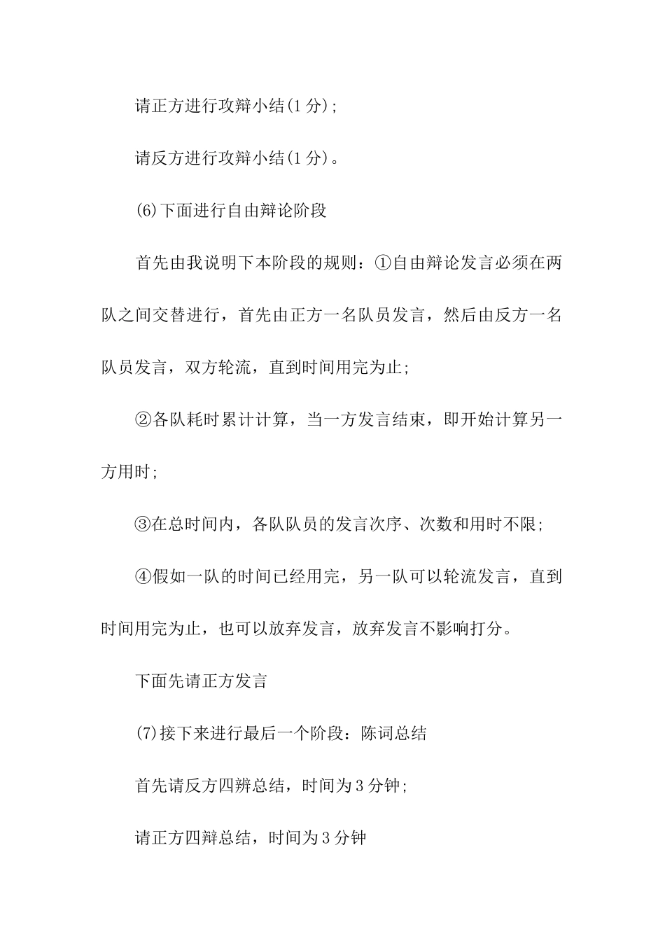 大学生辩论赛主持词大全_第3页