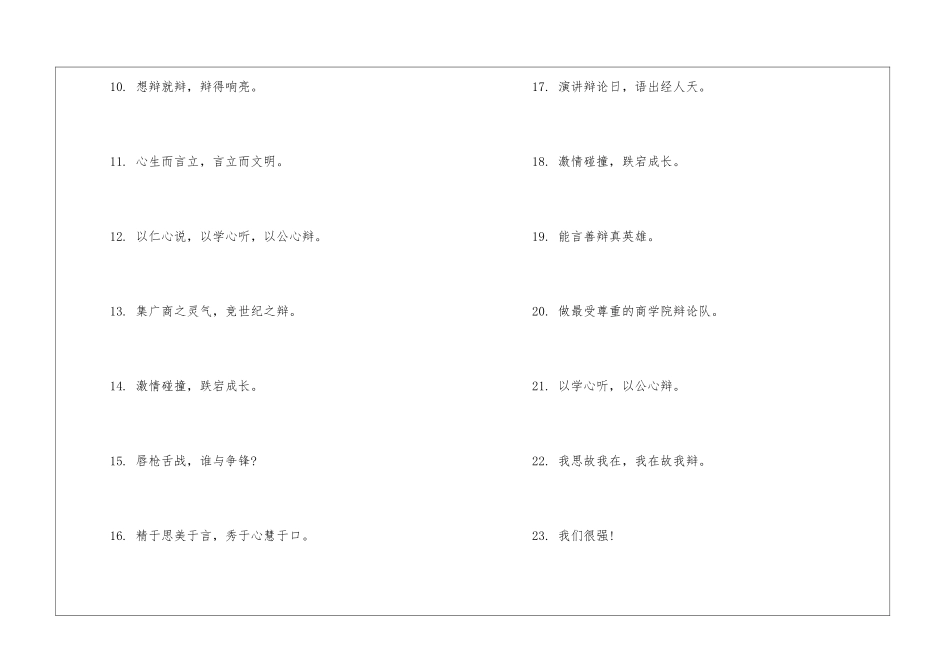 大学生辩论赛加油口号大全-运动会口号_第2页
