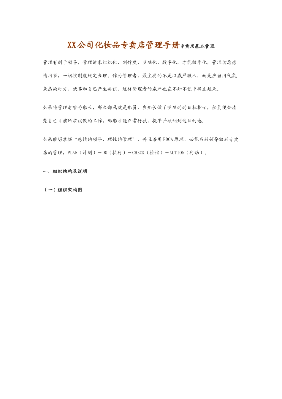 化妆品专卖店管理手册_第1页