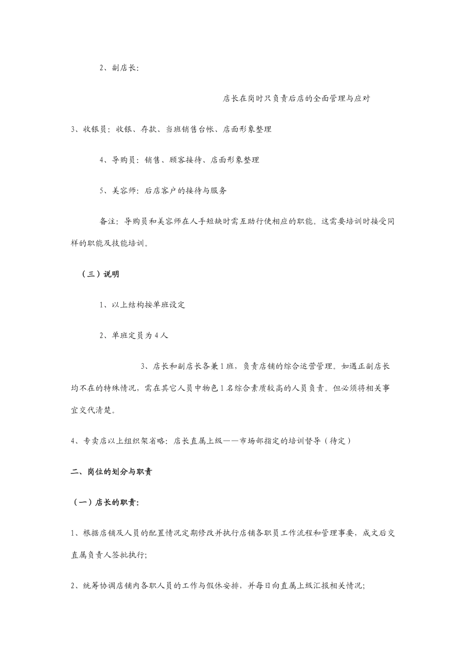 化妆品专卖店管理手册_第3页