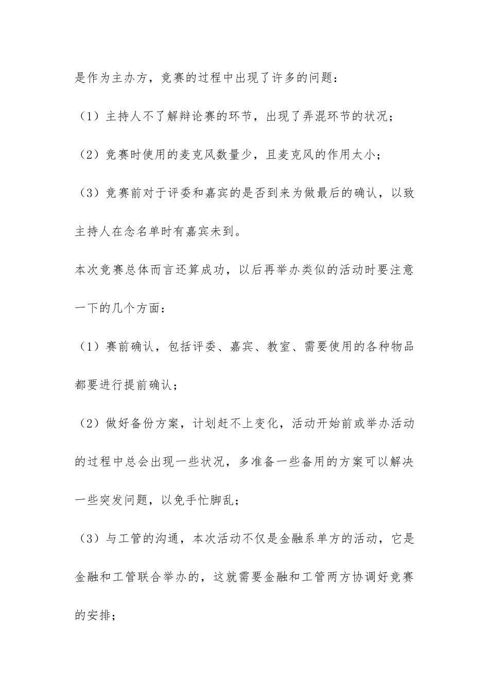 大学生辩论赛工作总结-_第3页