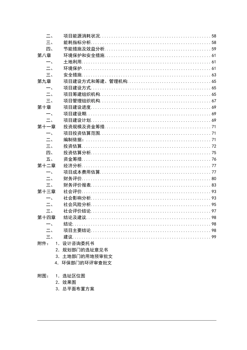 农产品交易市场可行性研究报告_第2页