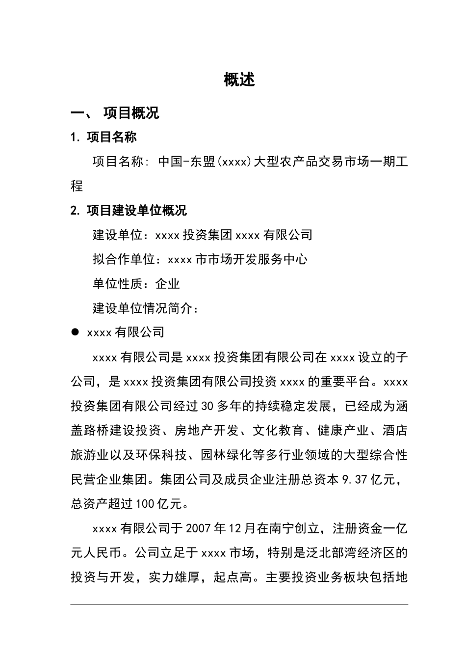 农产品交易市场可行性研究报告_第3页