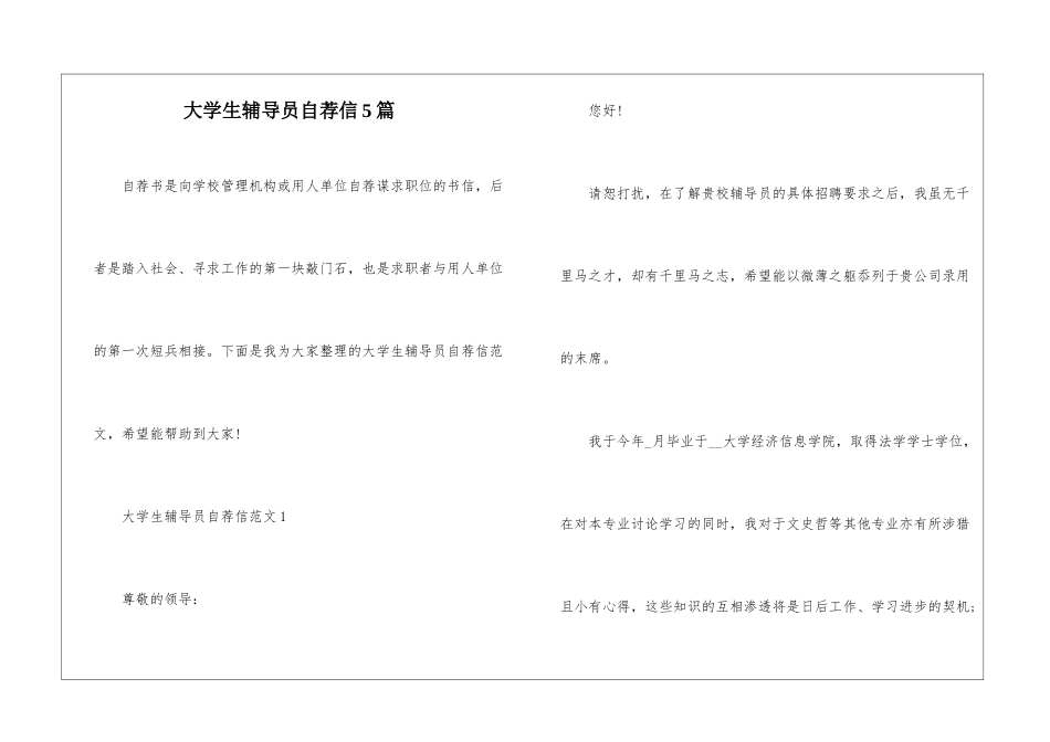 大学生辅导员自荐信5篇_第1页