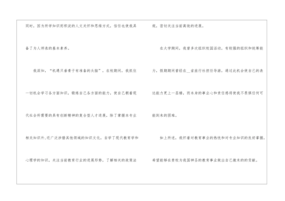 大学生辅导员自荐信5篇_第2页