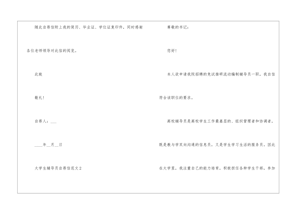 大学生辅导员自荐信5篇_第3页