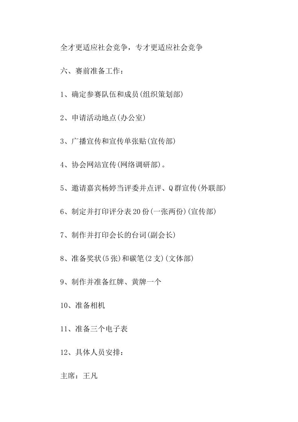大学生辩论赛活动策划方案_第2页